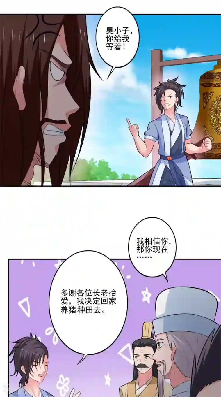 极武玄帝第42话 麻烦找上门