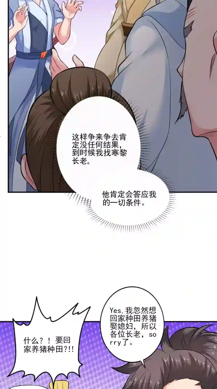 极武玄帝第42话 麻烦找上门