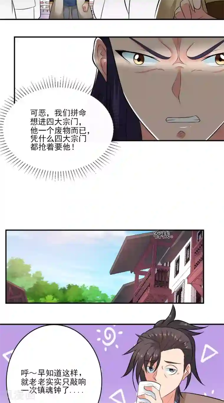 极武玄帝第42话 麻烦找上门