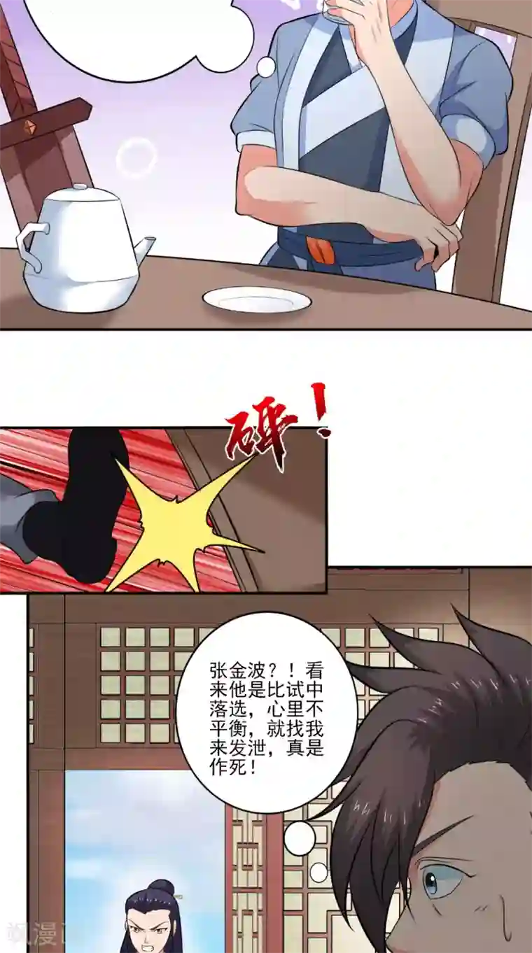 极武玄帝第42话 麻烦找上门