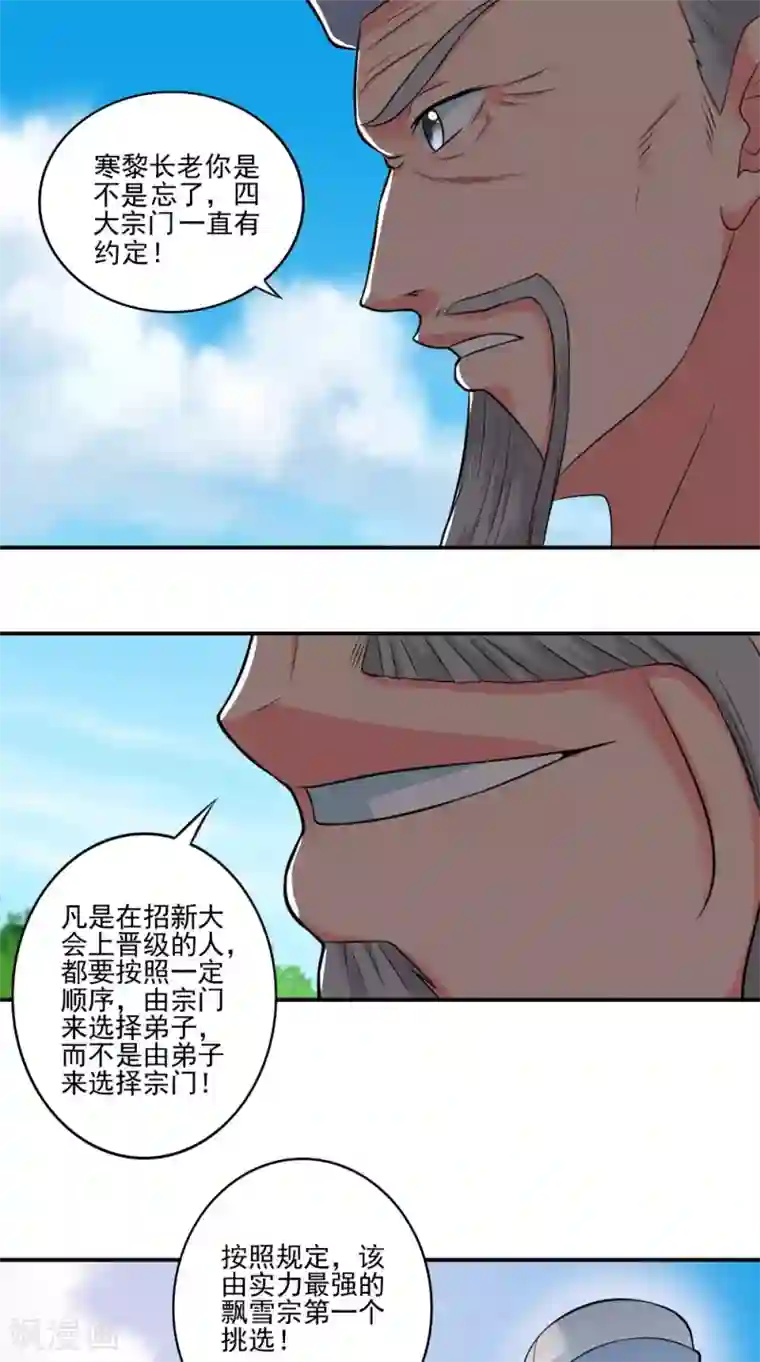 极武玄帝第42话 麻烦找上门