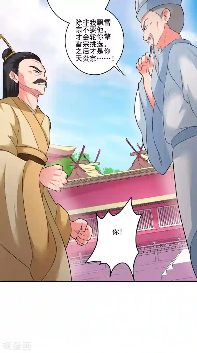 极武玄帝第42话 麻烦找上门