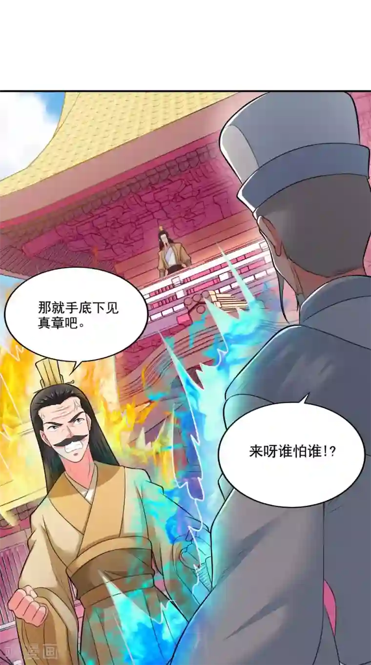 极武玄帝第42话 麻烦找上门