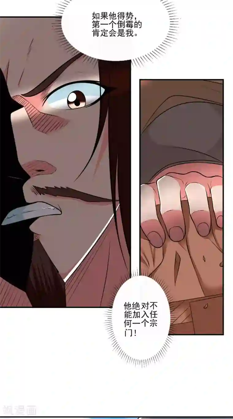 极武玄帝第42话 麻烦找上门