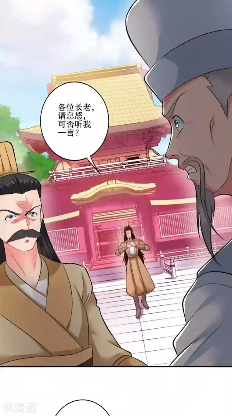 极武玄帝第42话 麻烦找上门