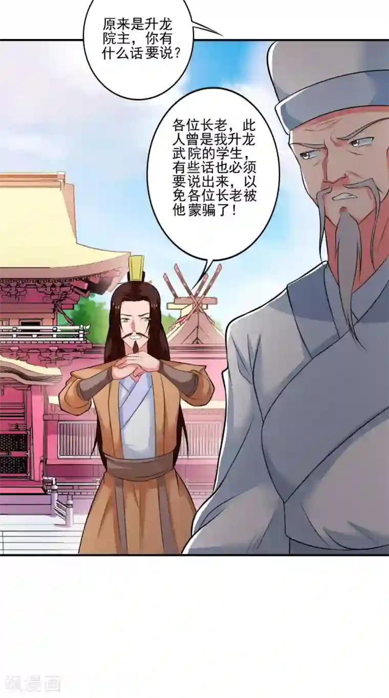 极武玄帝第42话 麻烦找上门