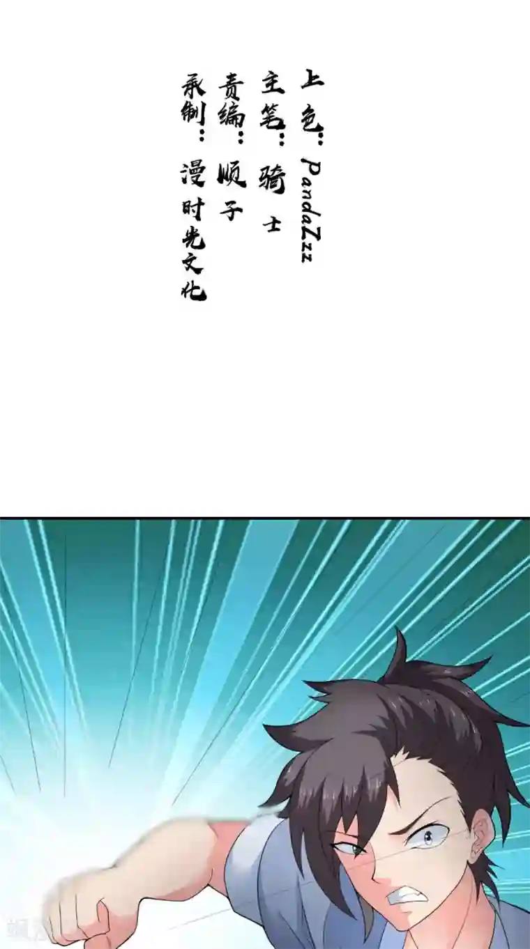 极武玄帝第43话 寻仇