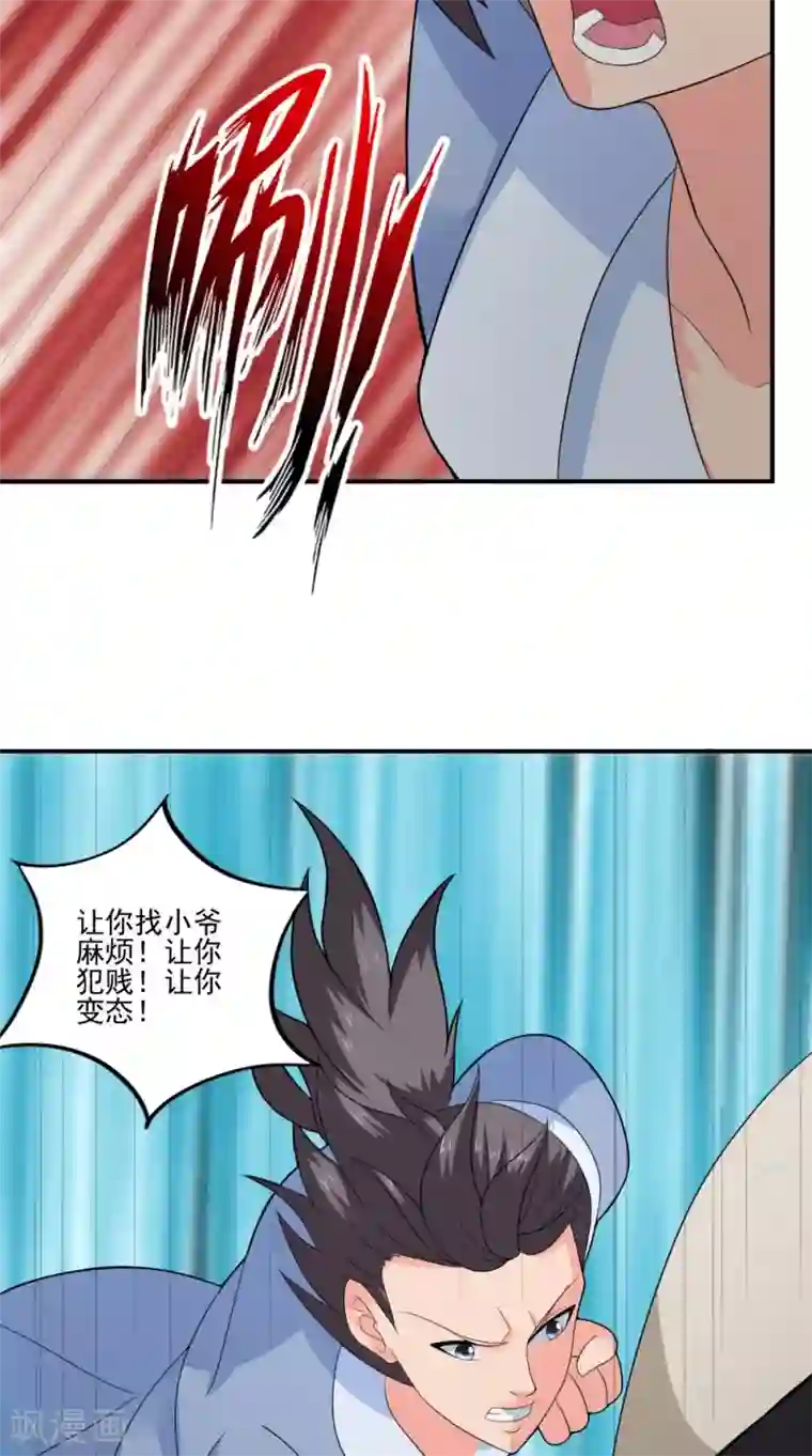 极武玄帝第43话 寻仇