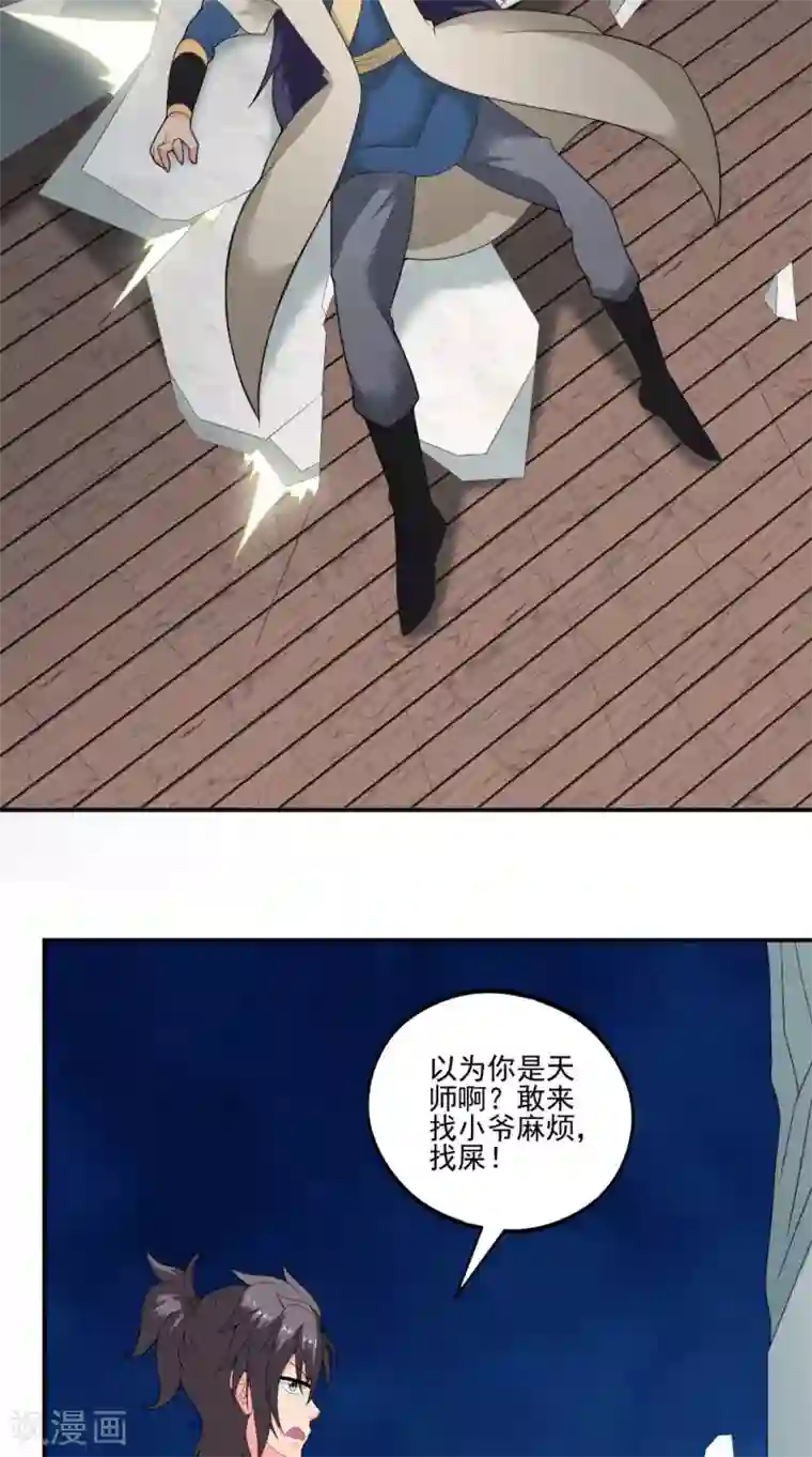 极武玄帝第43话 寻仇