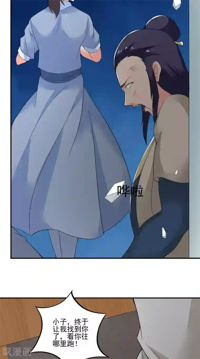 极武玄帝第43话 寻仇