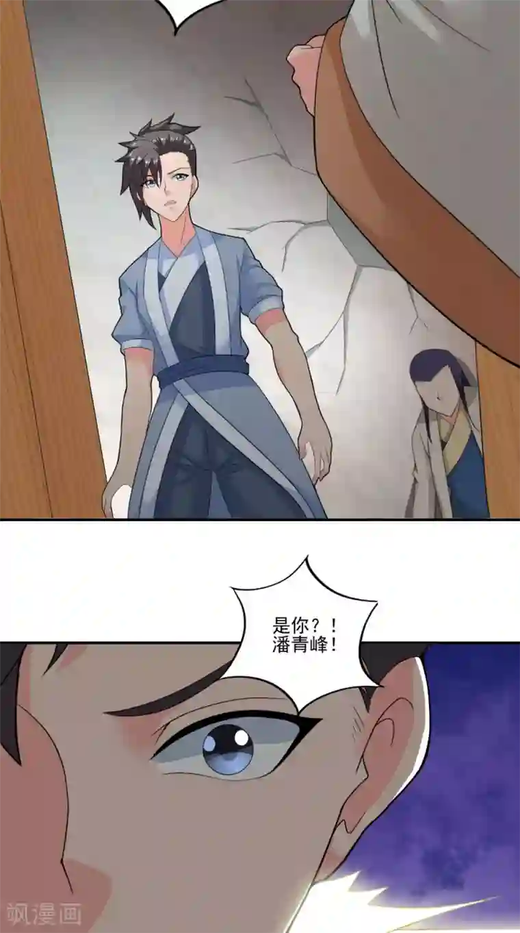 极武玄帝第43话 寻仇