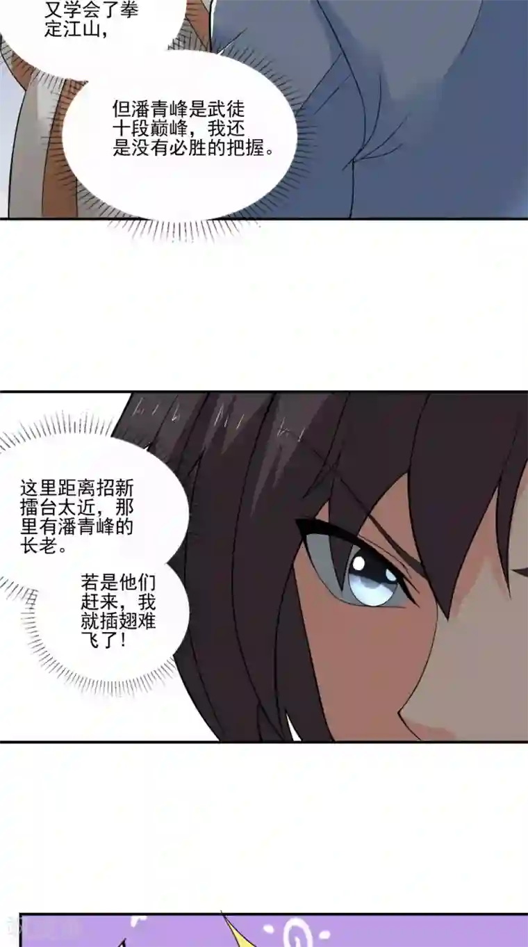 极武玄帝第43话 寻仇