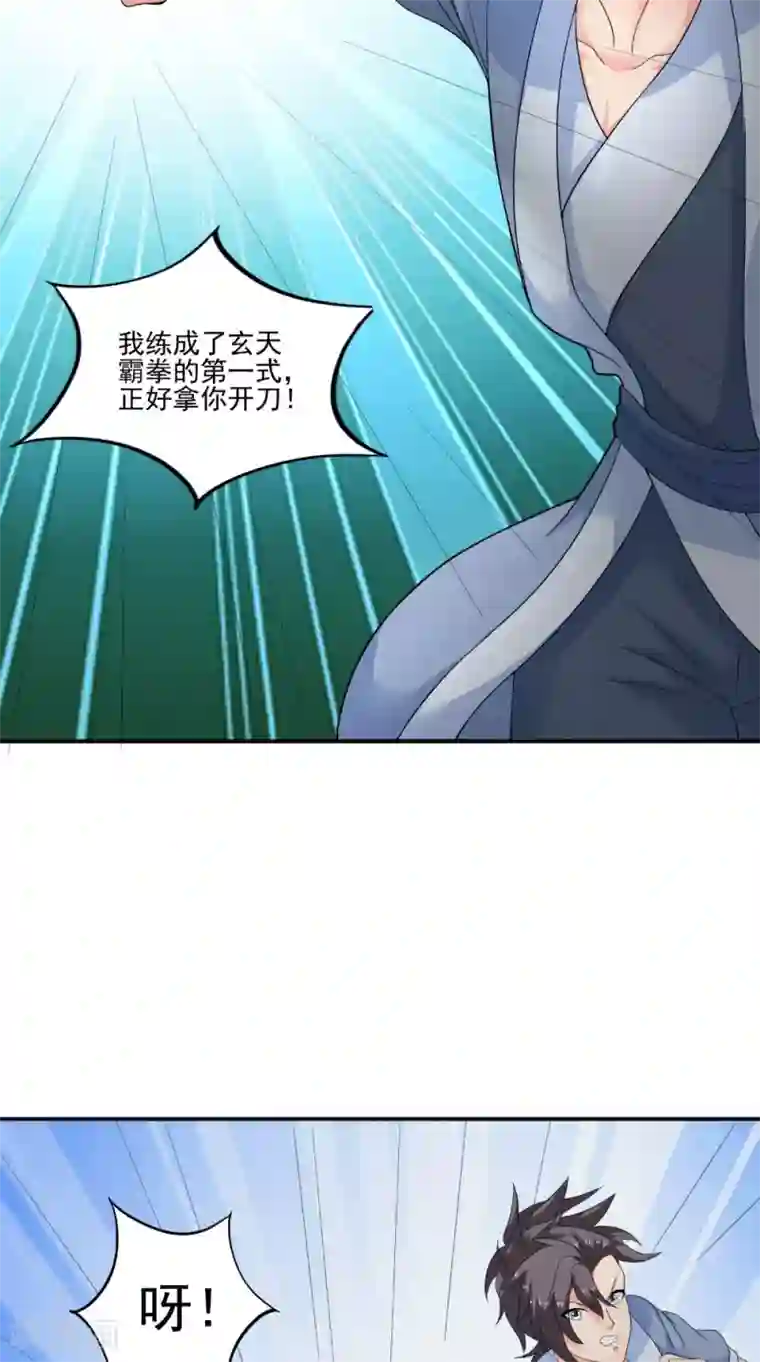 极武玄帝第43话 寻仇