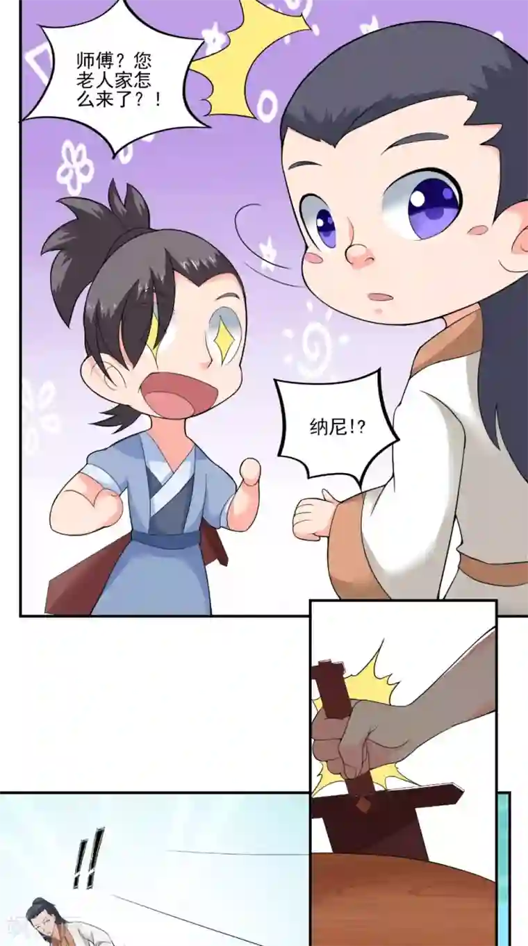 极武玄帝第43话 寻仇