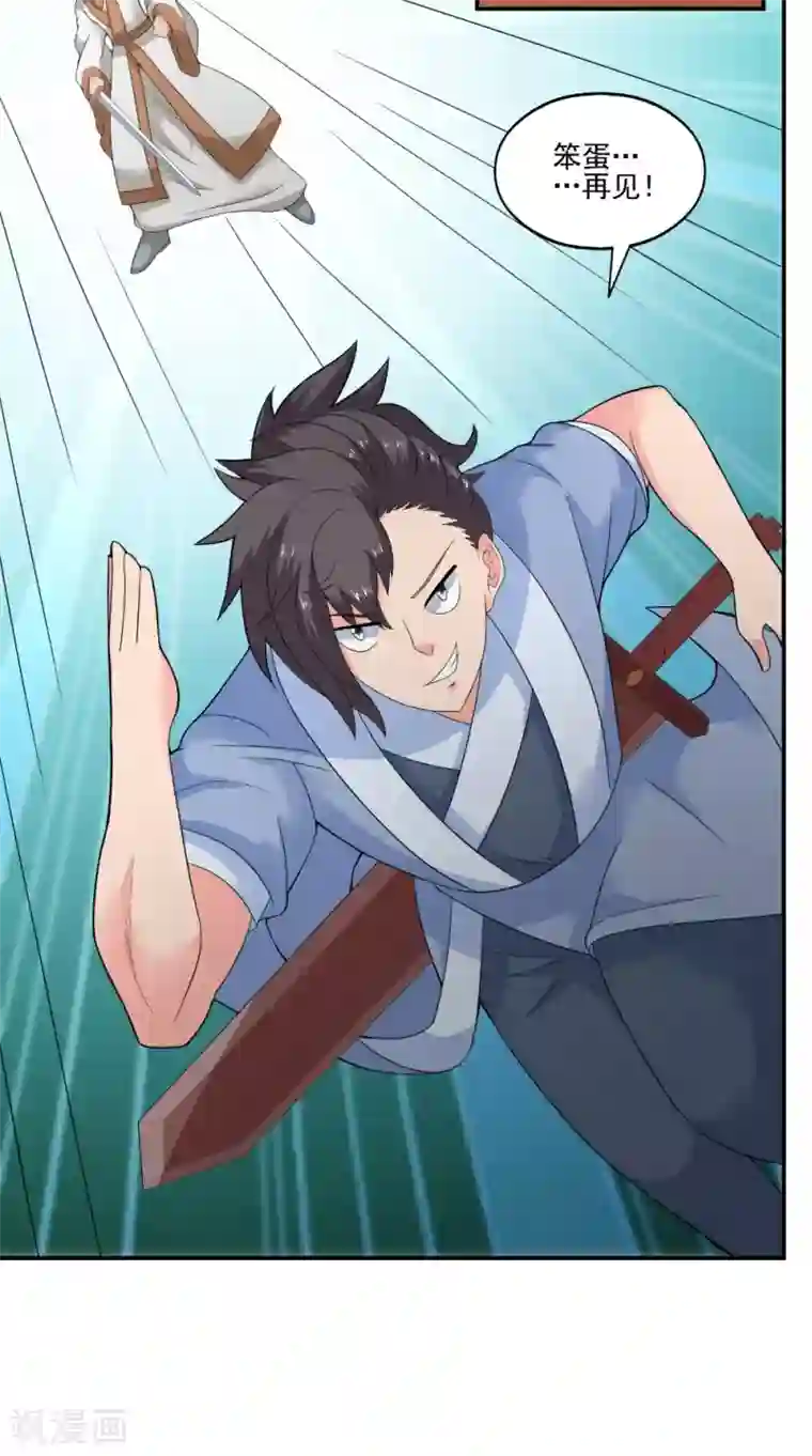 极武玄帝第43话 寻仇