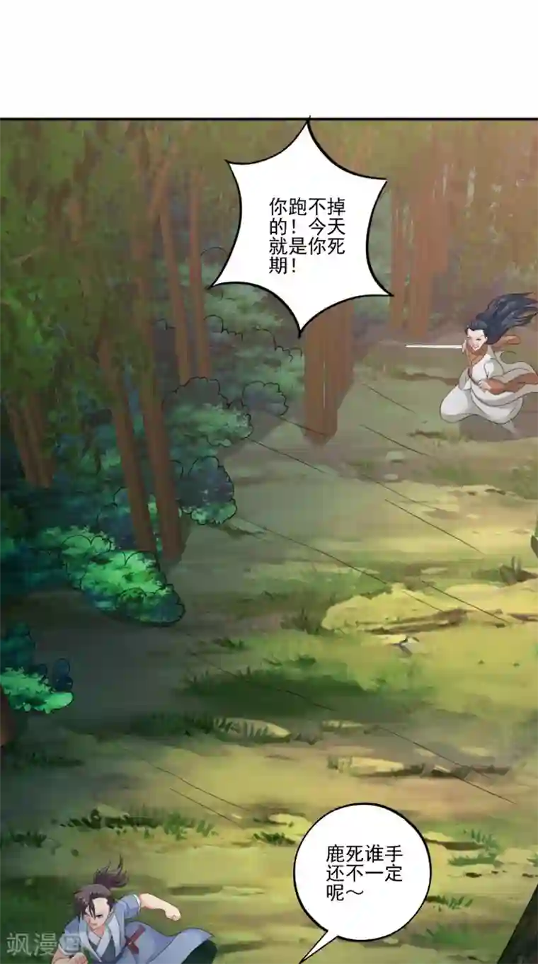 极武玄帝第43话 寻仇