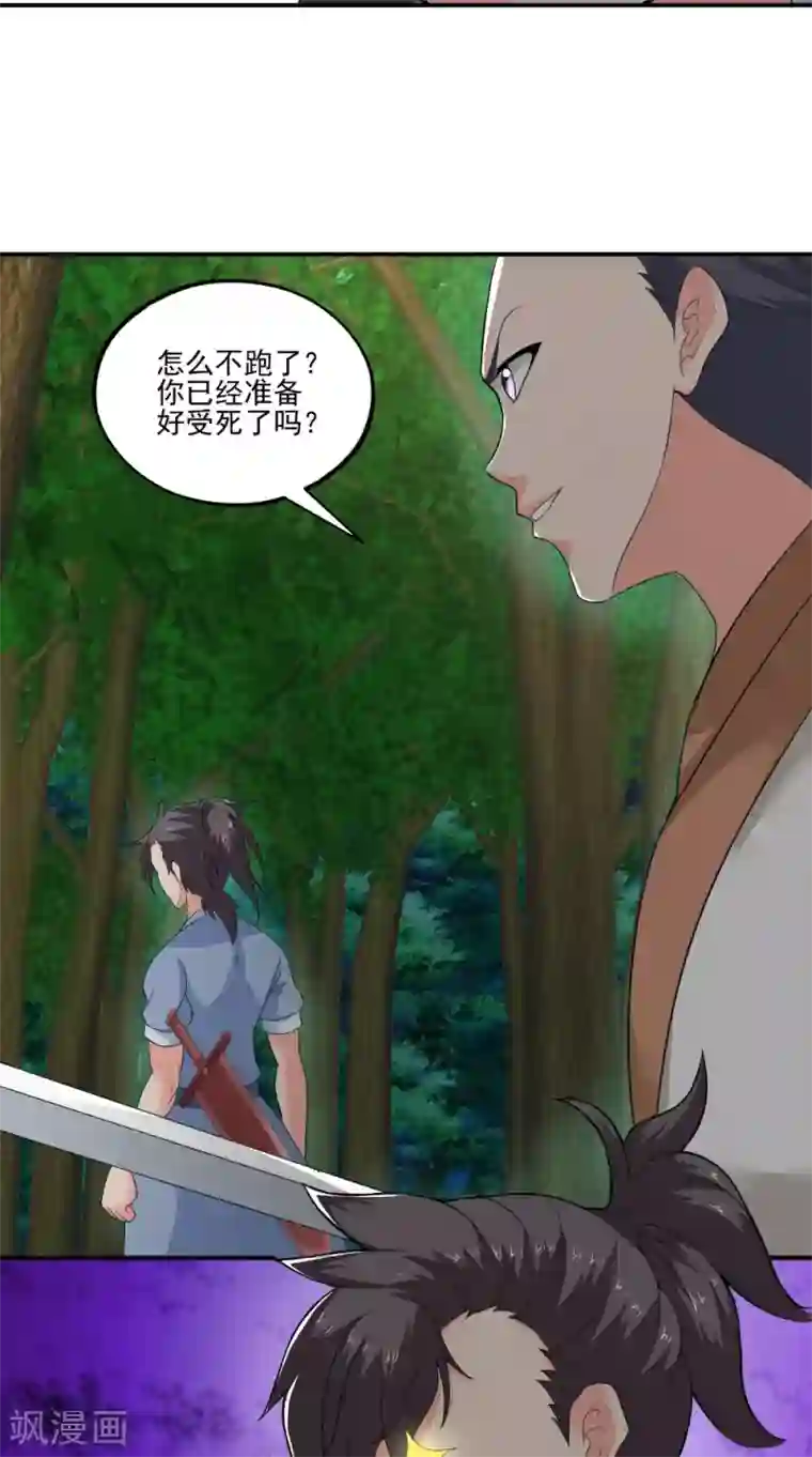 极武玄帝第43话 寻仇