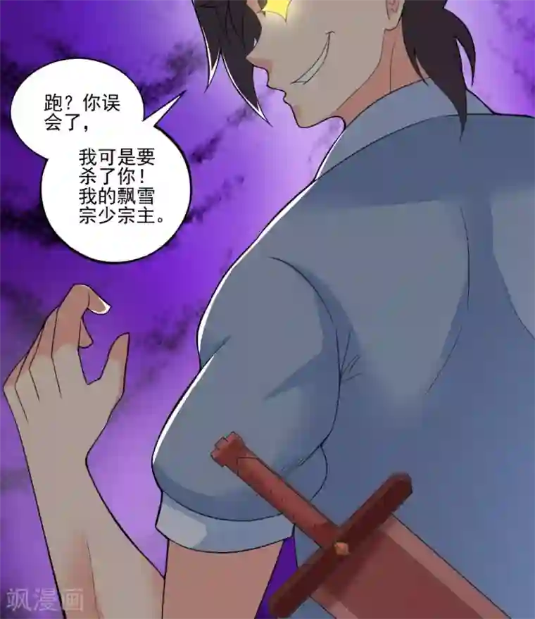 极武玄帝第43话 寻仇