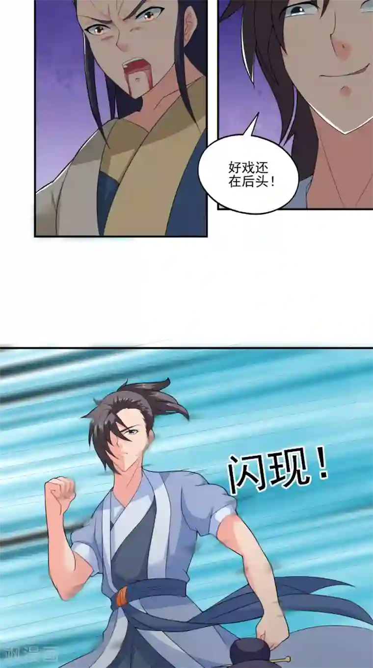 极武玄帝第43话 寻仇