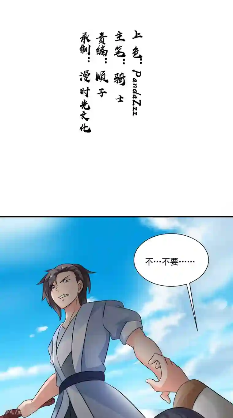 极武玄帝第45话 结怨