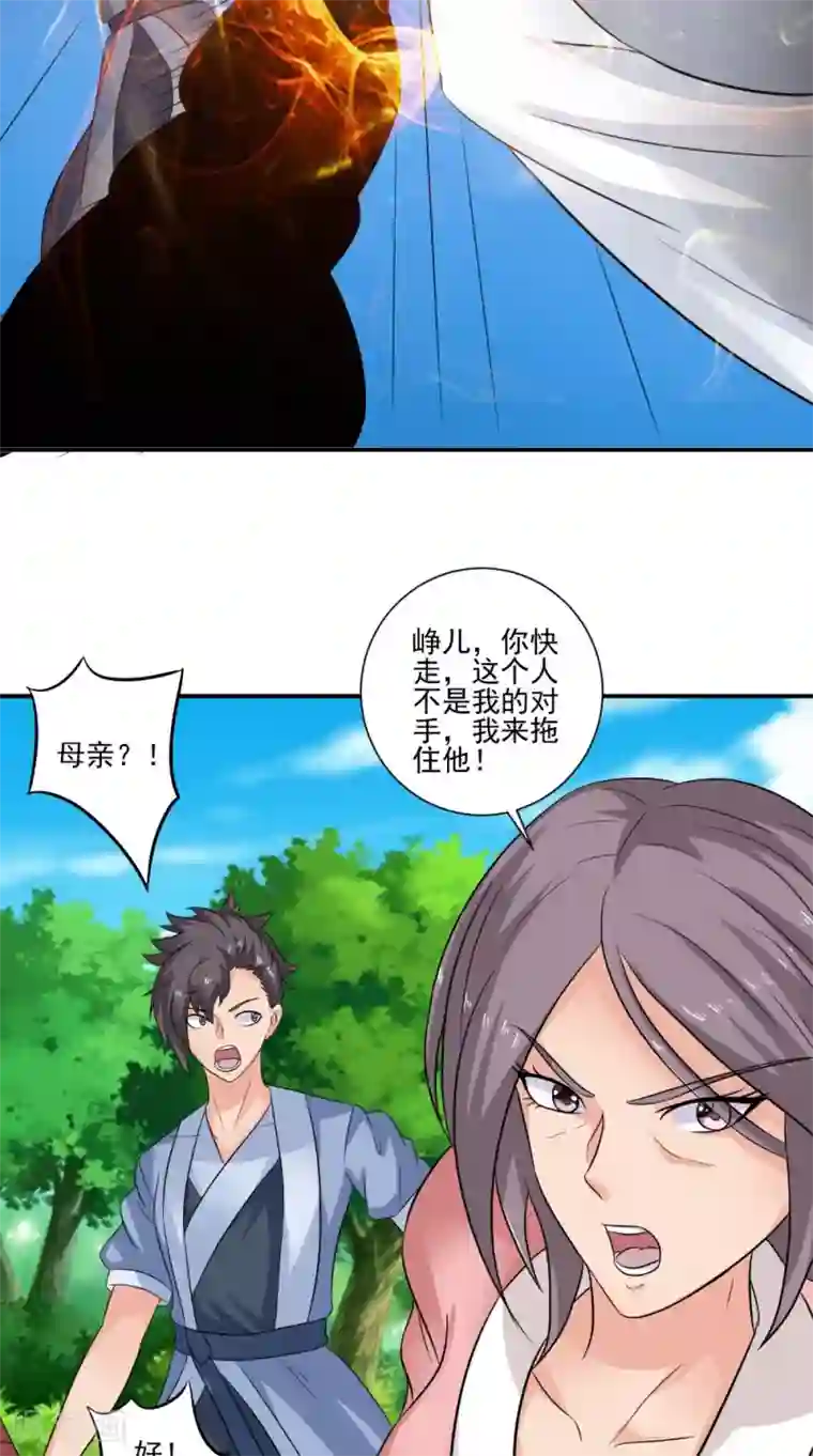 极武玄帝第45话 结怨