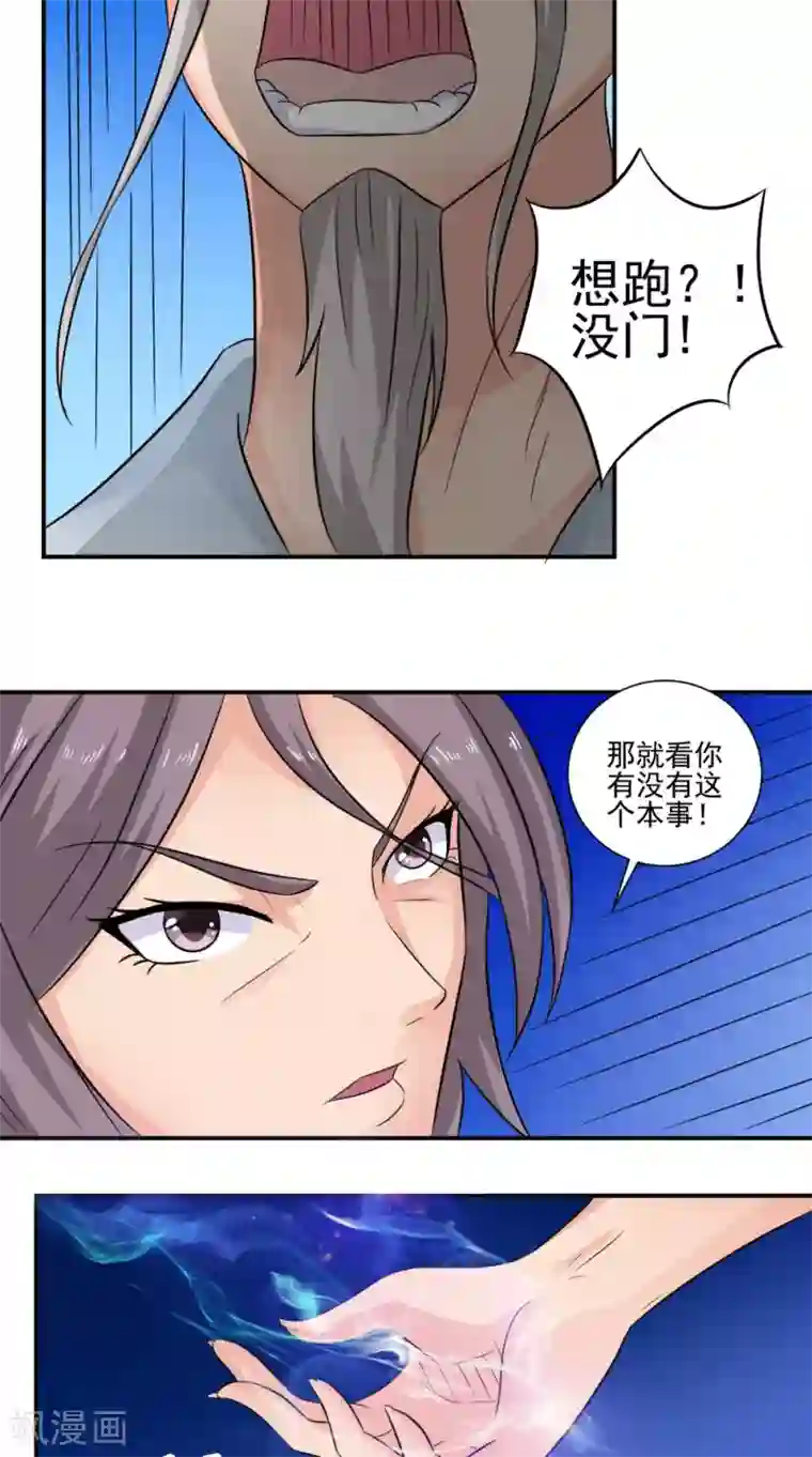 极武玄帝第45话 结怨
