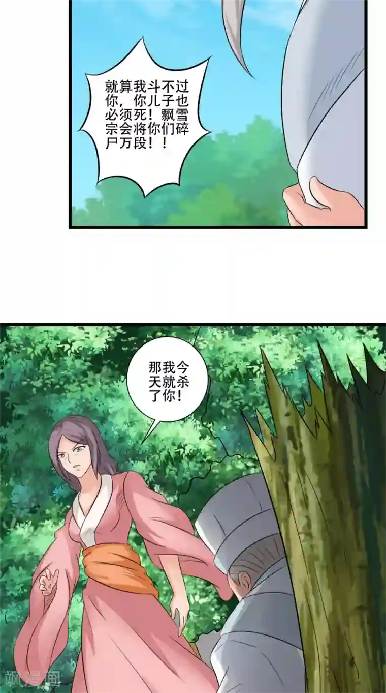 极武玄帝第45话 结怨