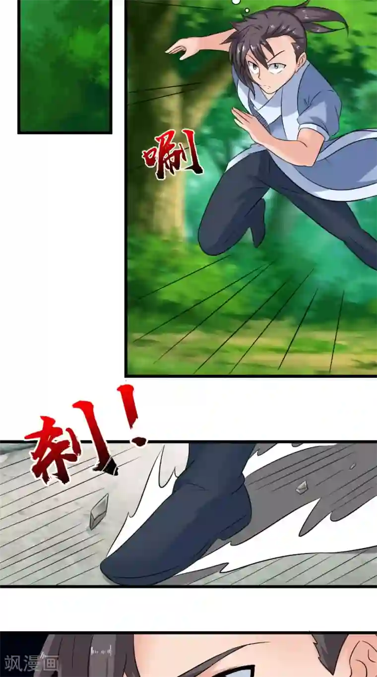 极武玄帝第45话 结怨
