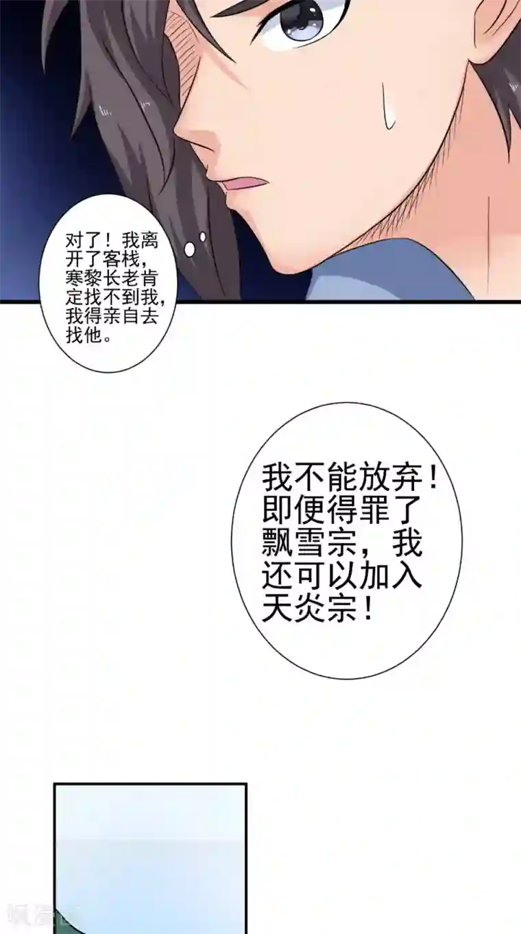 极武玄帝第45话 结怨