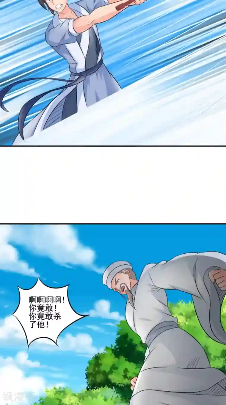 极武玄帝第45话 结怨