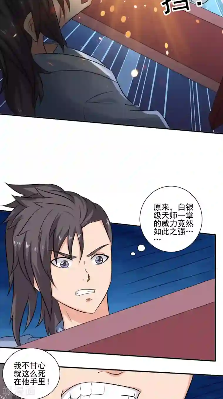 极武玄帝第45话 结怨