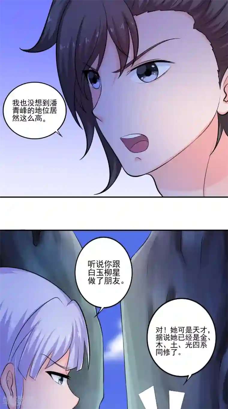 极武玄帝第46话 吃醋