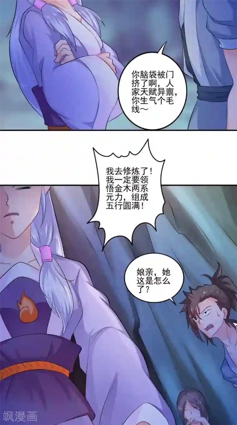 极武玄帝第46话 吃醋
