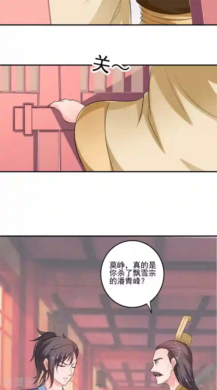 极武玄帝第46话 吃醋