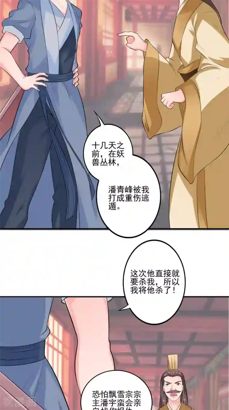 极武玄帝第46话 吃醋