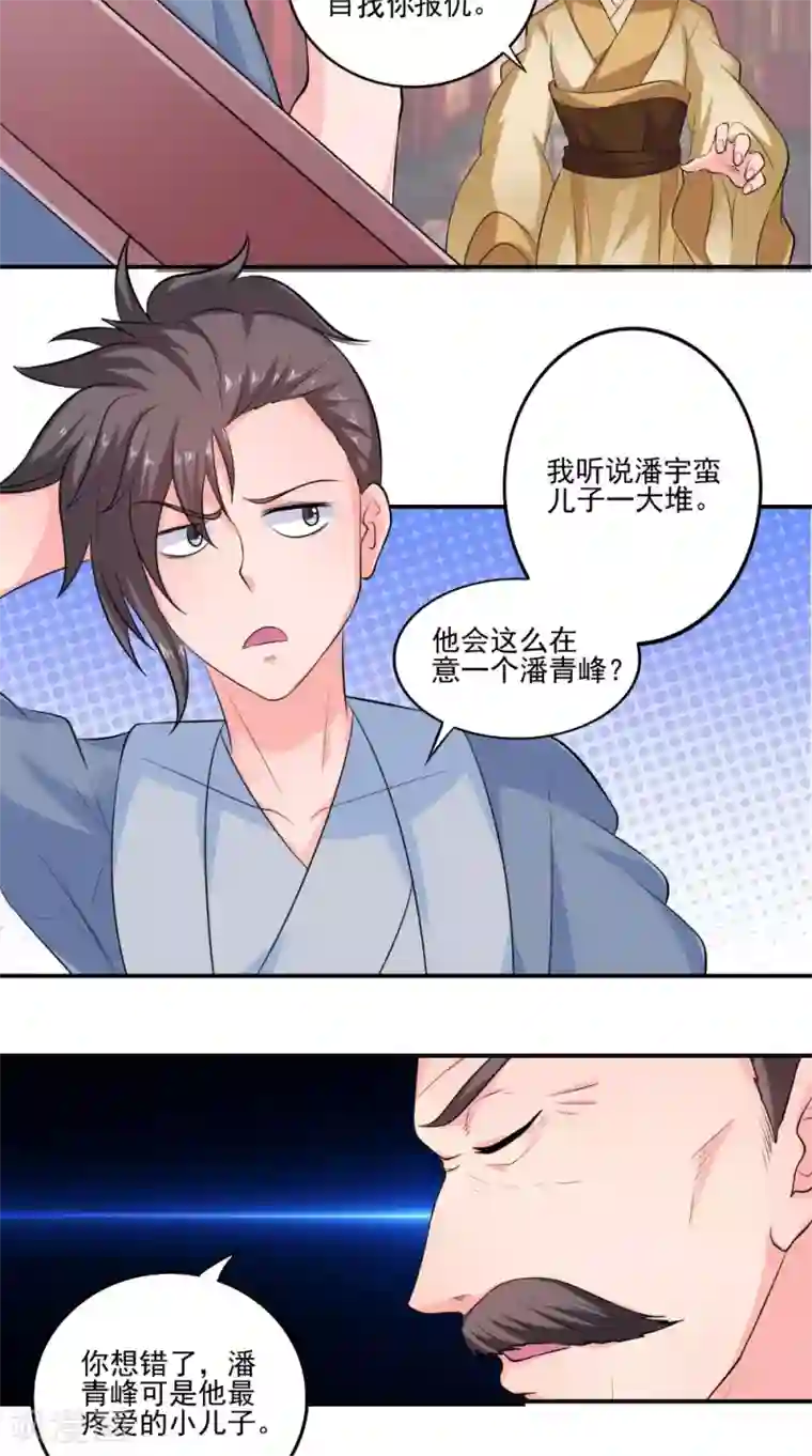 极武玄帝第46话 吃醋