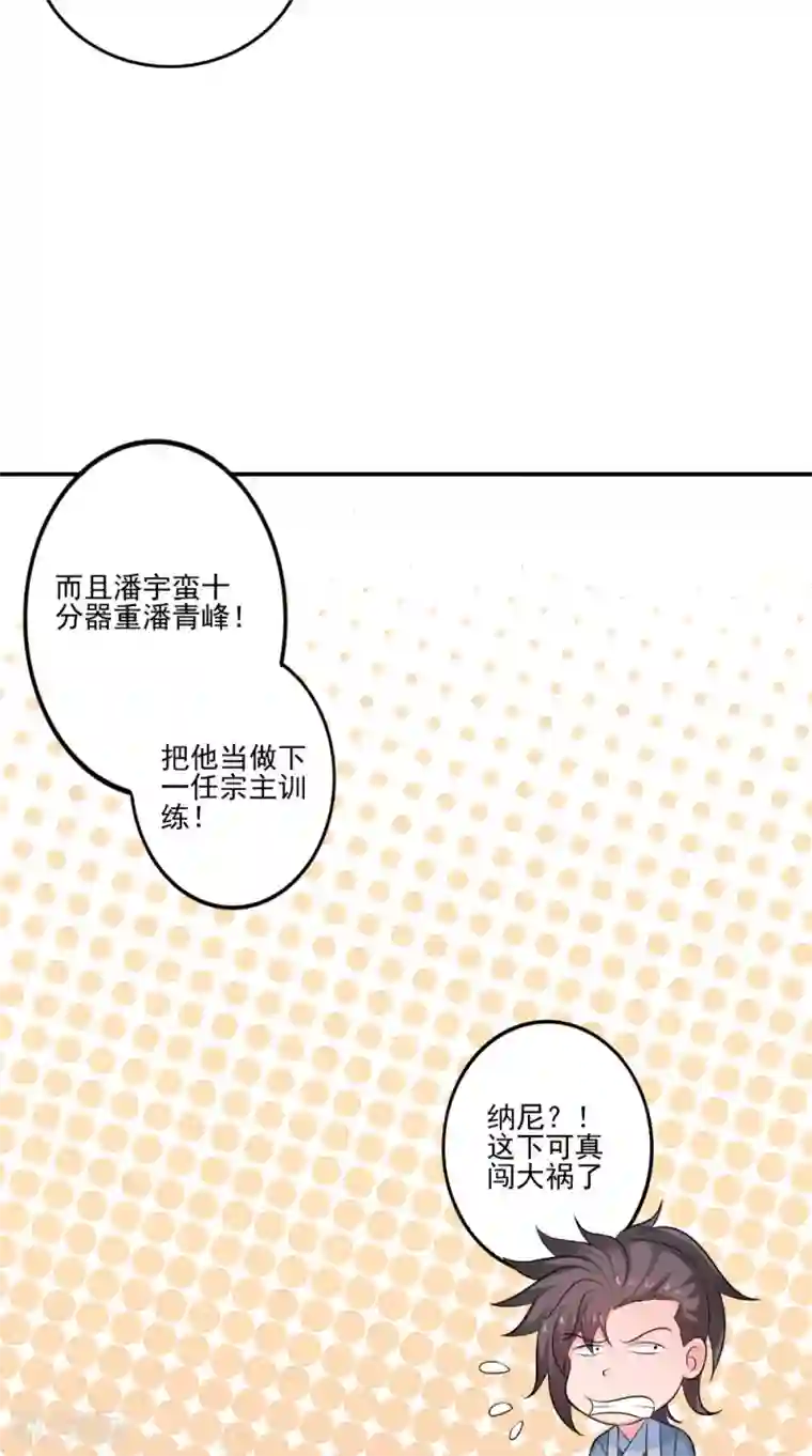 极武玄帝第46话 吃醋