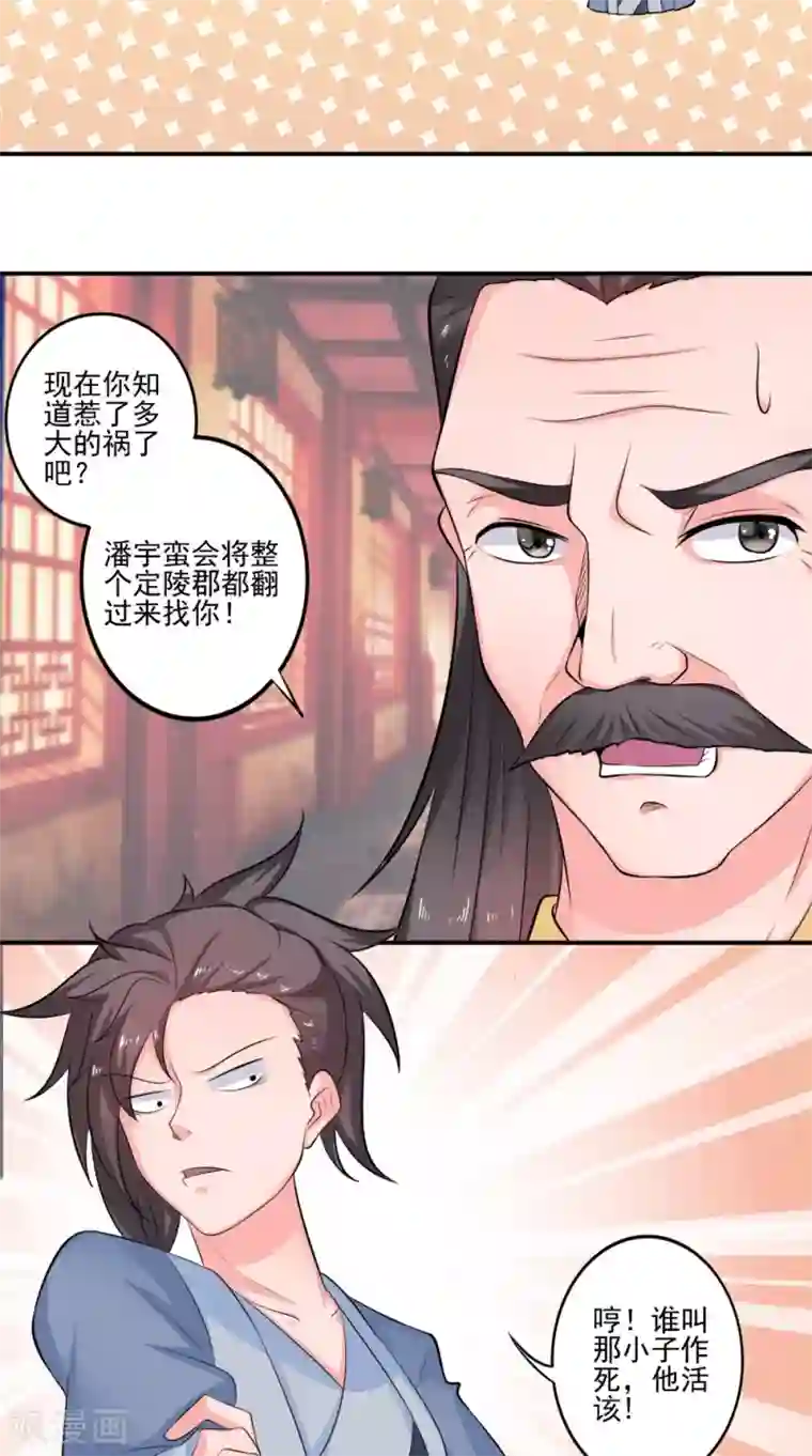 极武玄帝第46话 吃醋