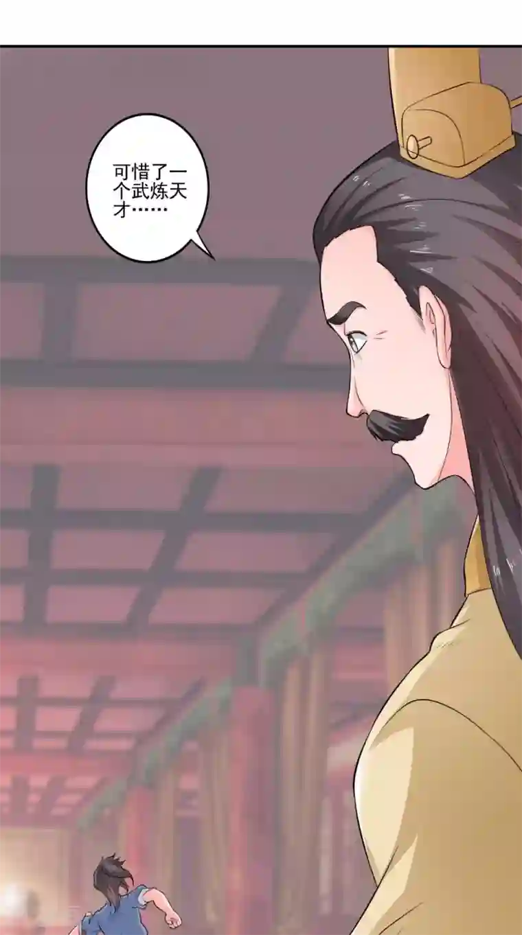 极武玄帝第46话 吃醋