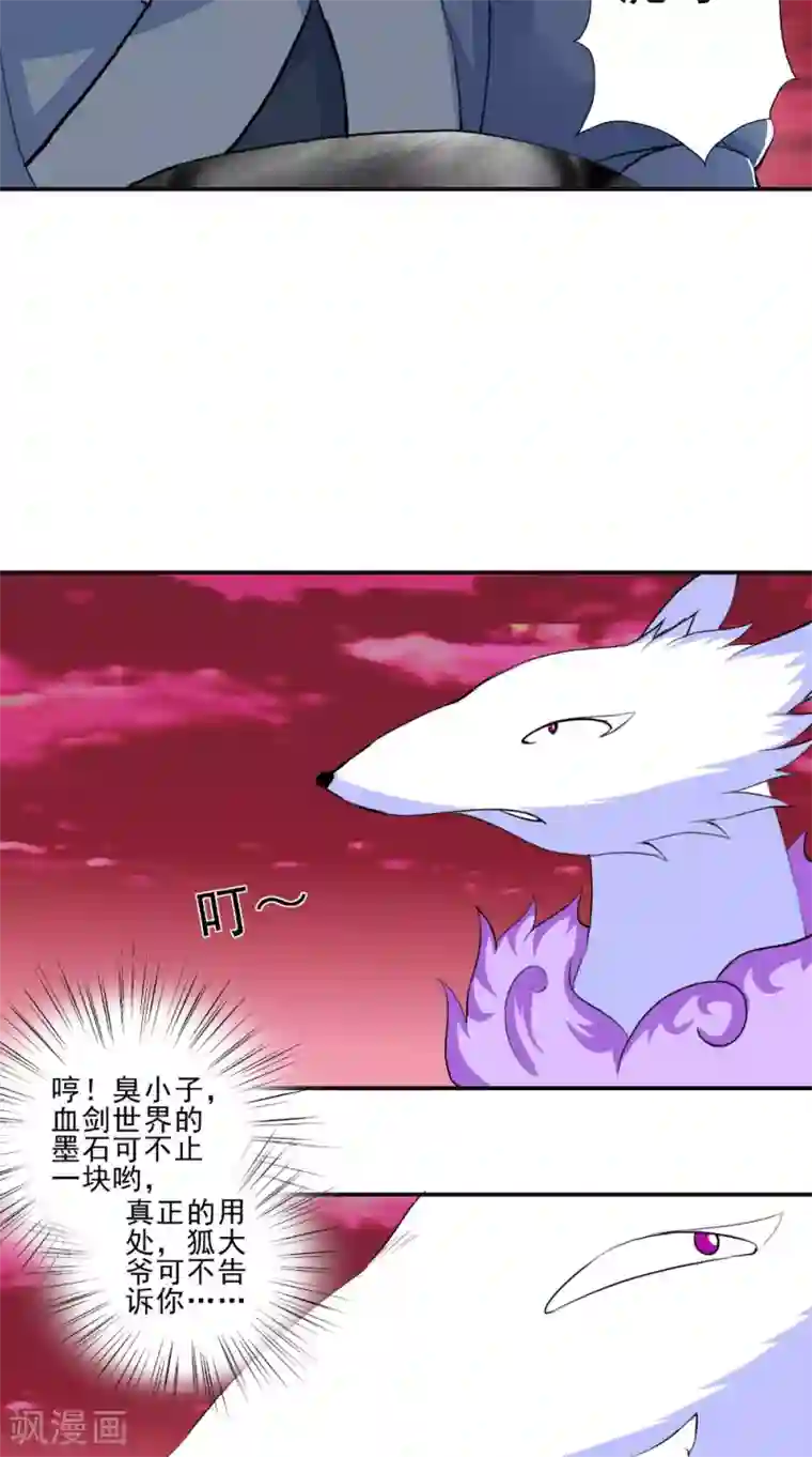 极武玄帝第47话 墨石