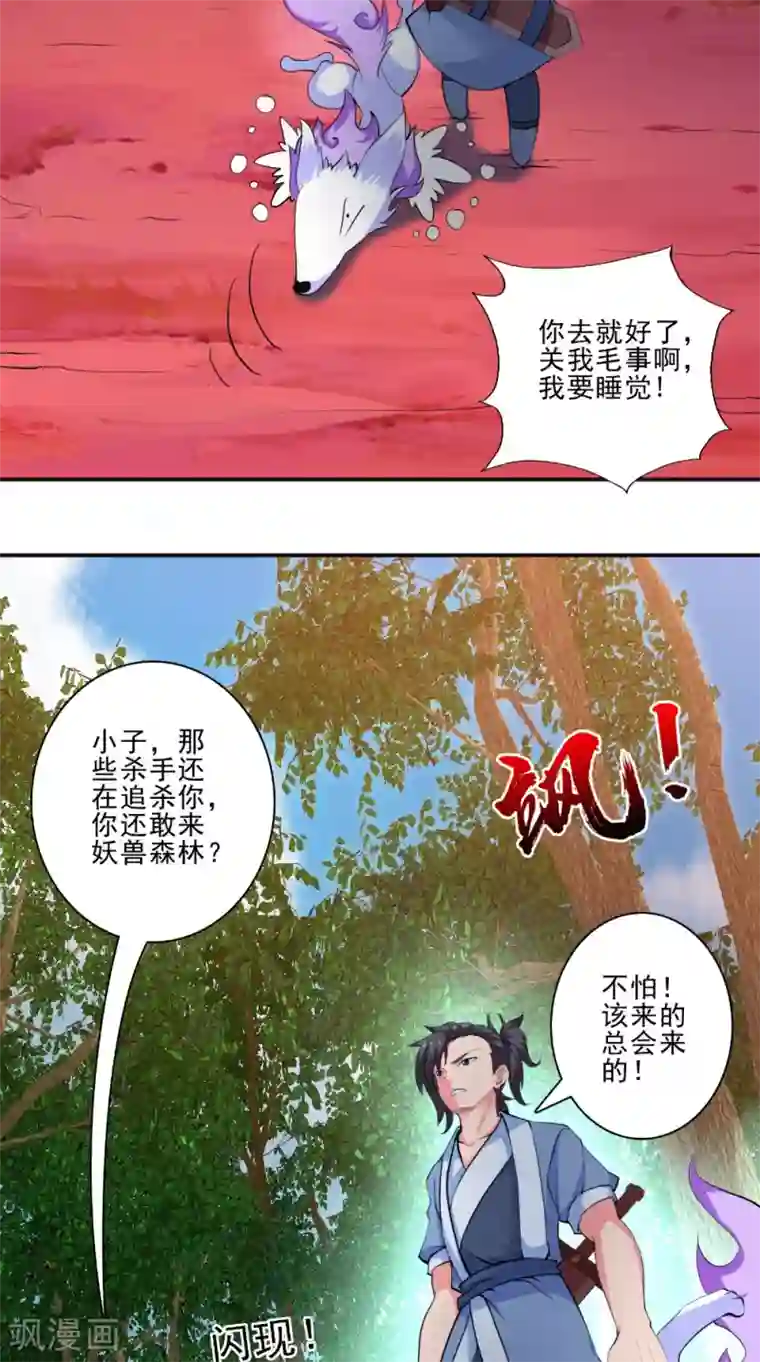 极武玄帝第47话 墨石