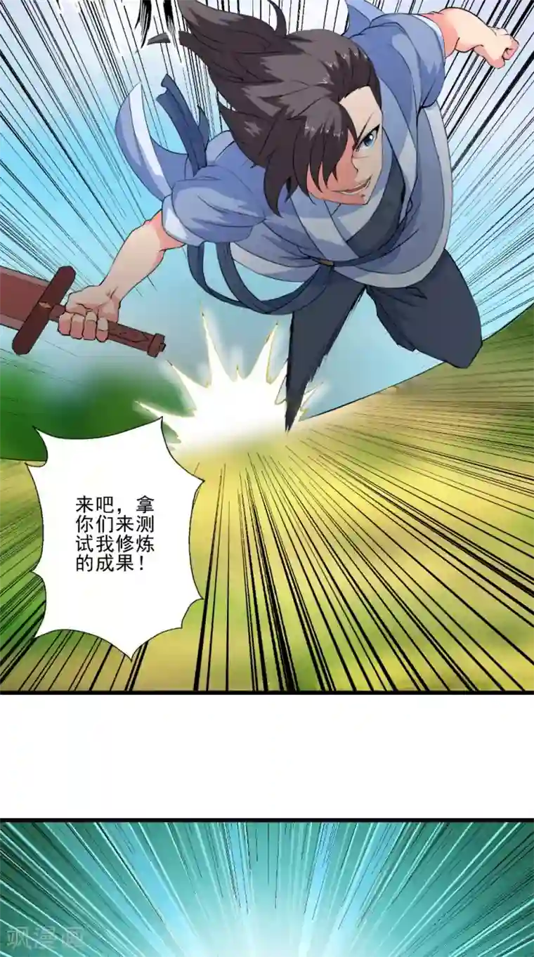 极武玄帝第47话 墨石