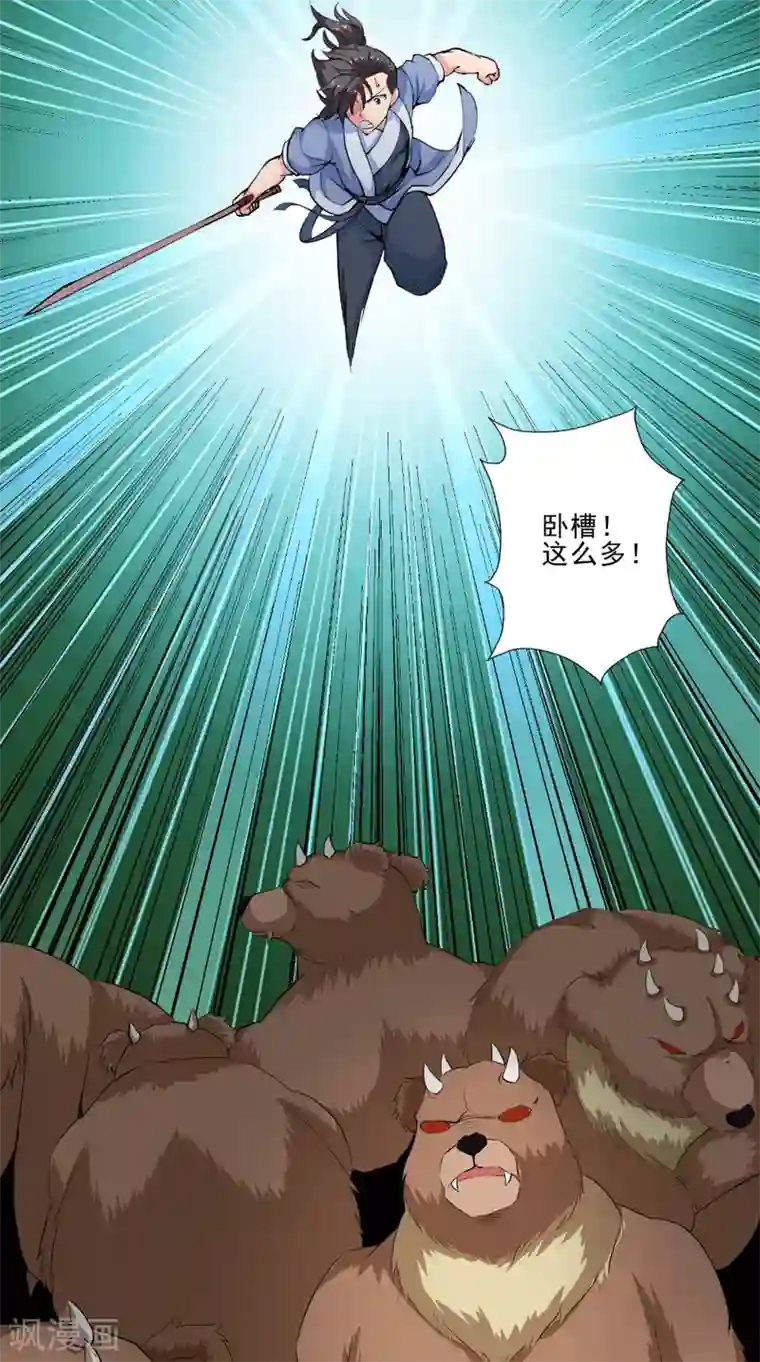 极武玄帝第47话 墨石