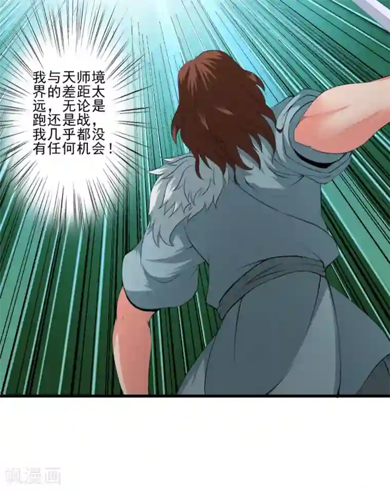 极武玄帝第47话 墨石