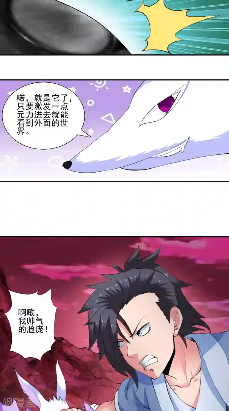 极武玄帝第47话 墨石