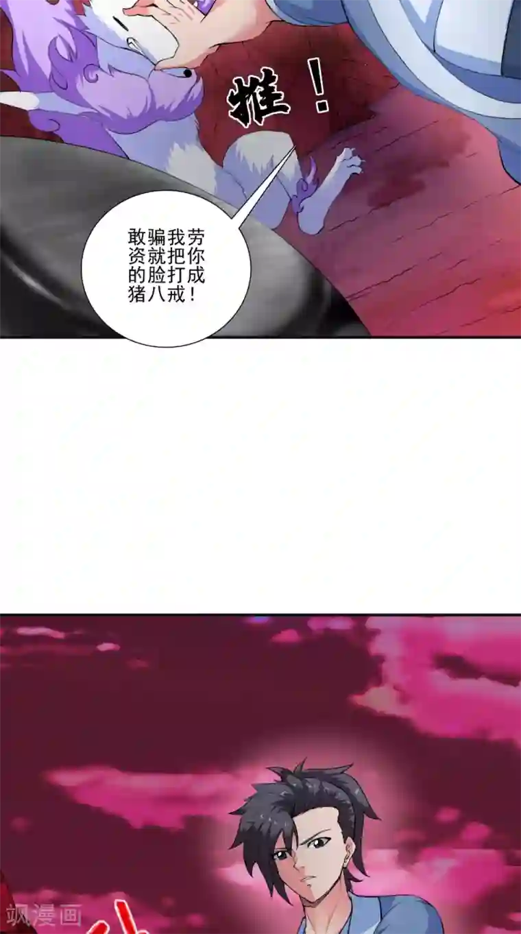 极武玄帝第47话 墨石