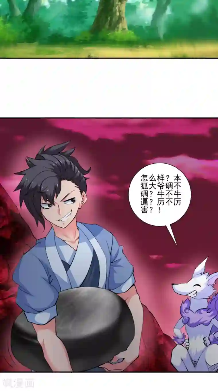 极武玄帝第47话 墨石