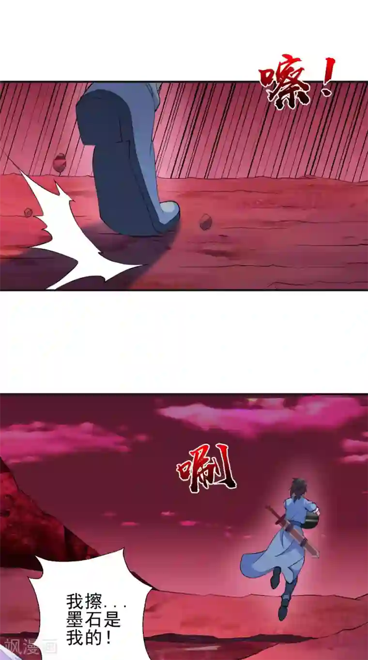 极武玄帝第47话 墨石