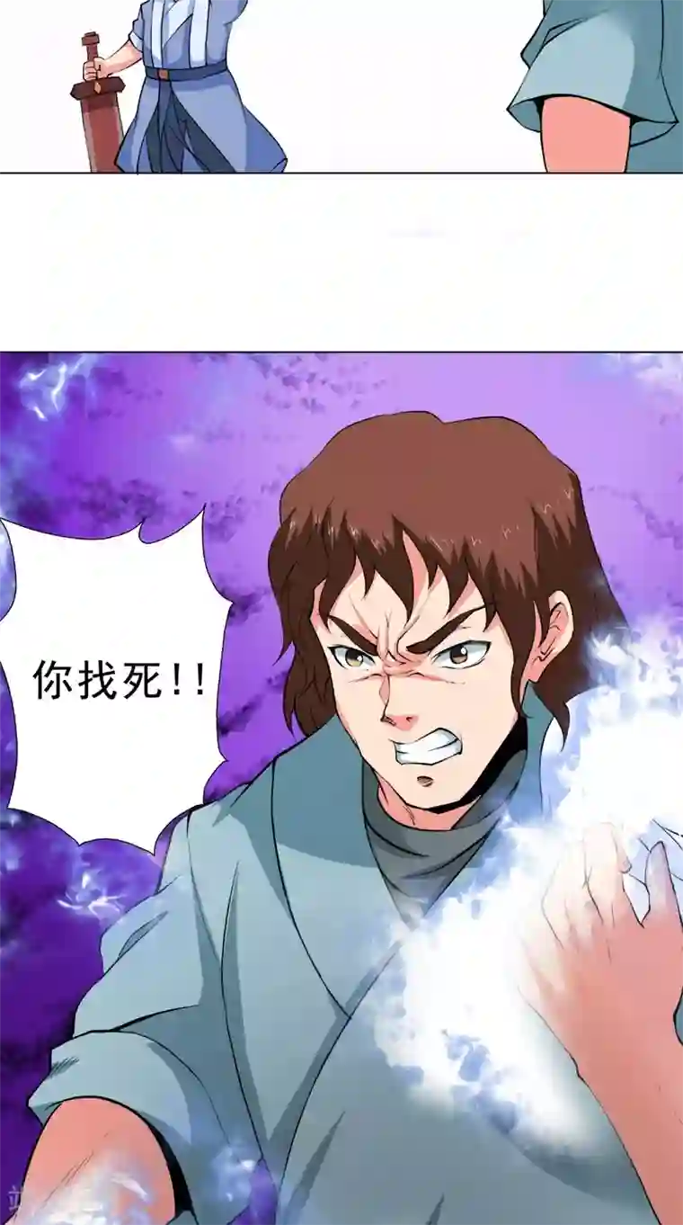 极武玄帝第48话 持久战