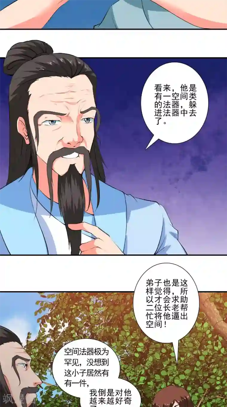 极武玄帝第48话 持久战